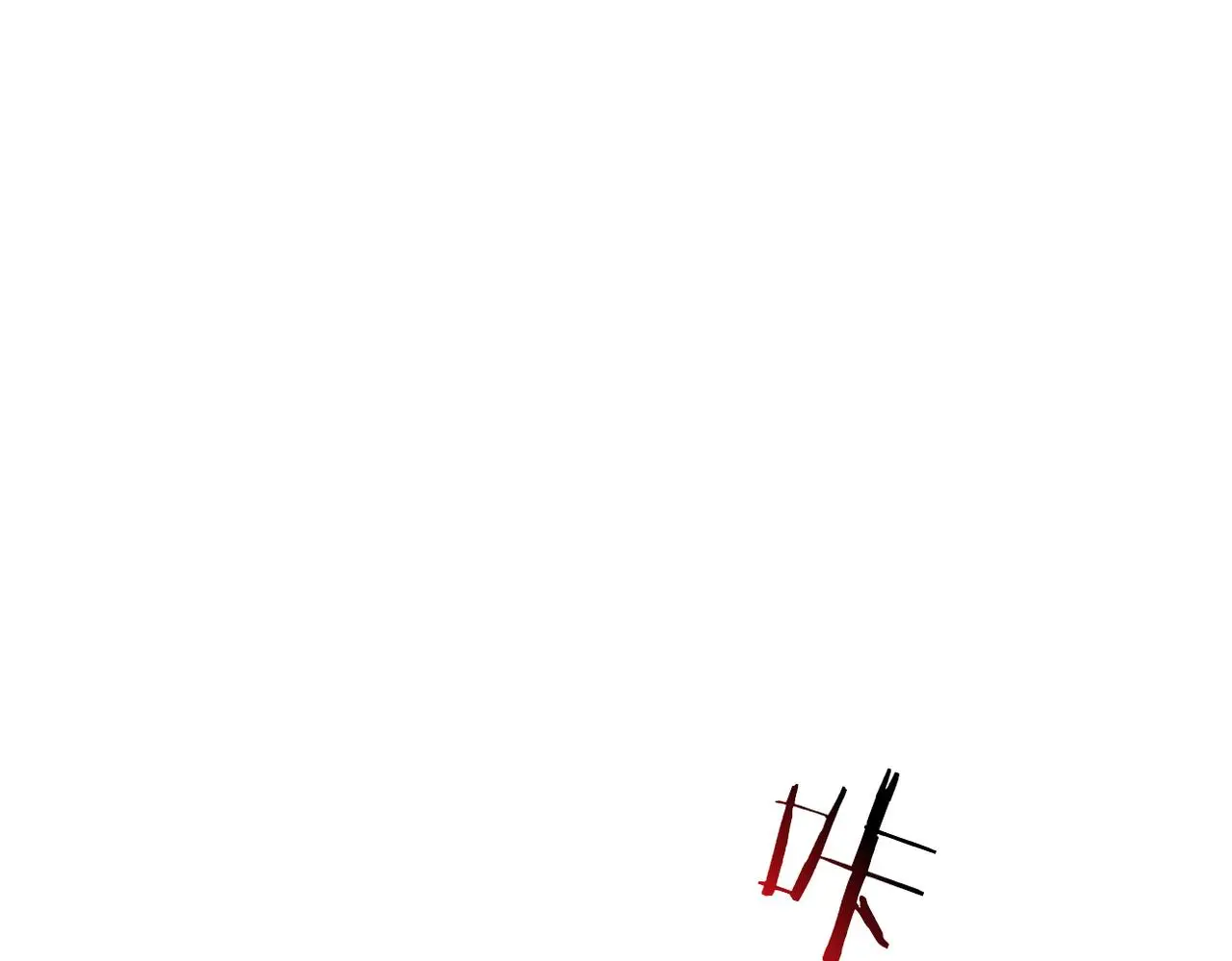 恨意加剧98