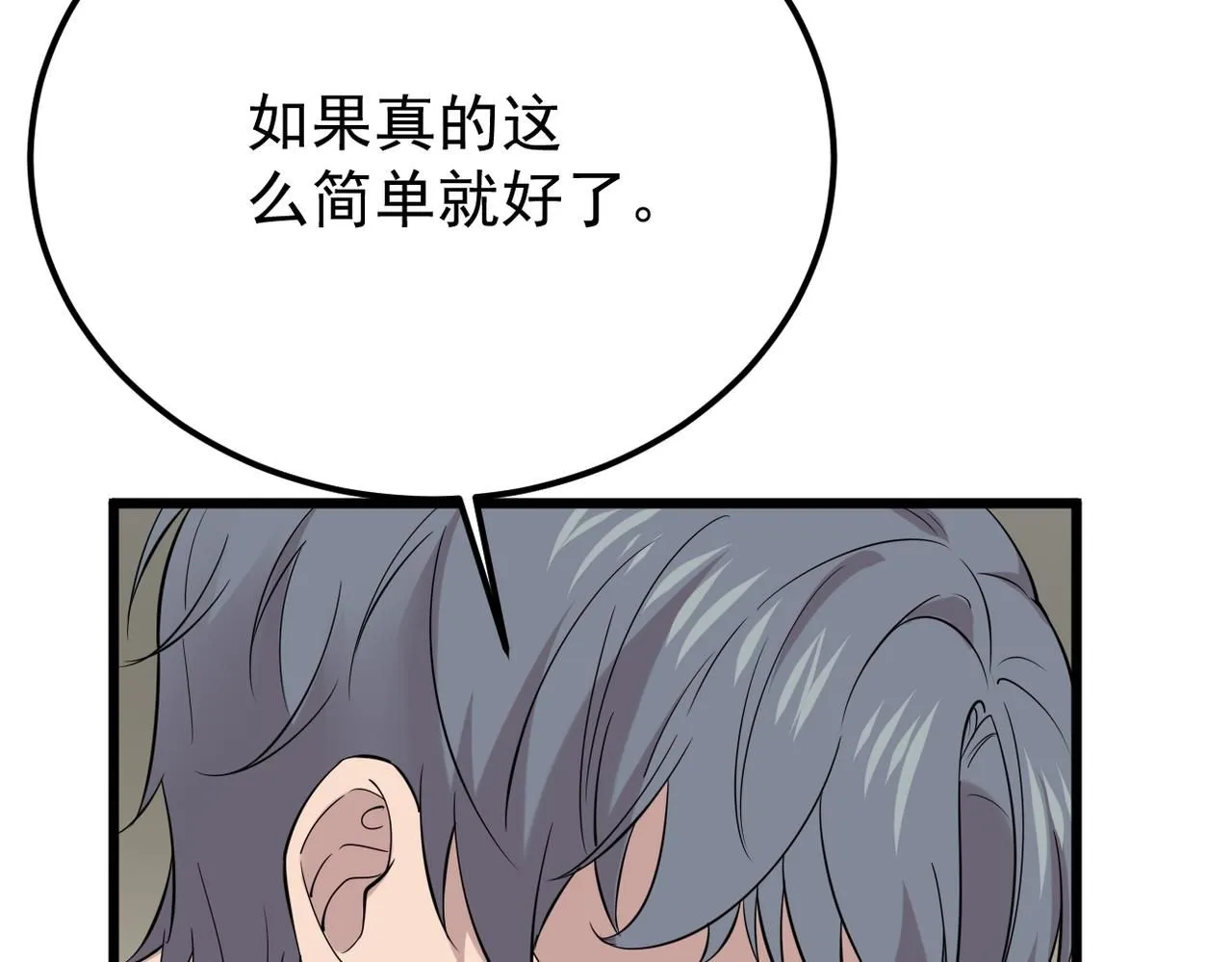 他拦下了所有的责任110