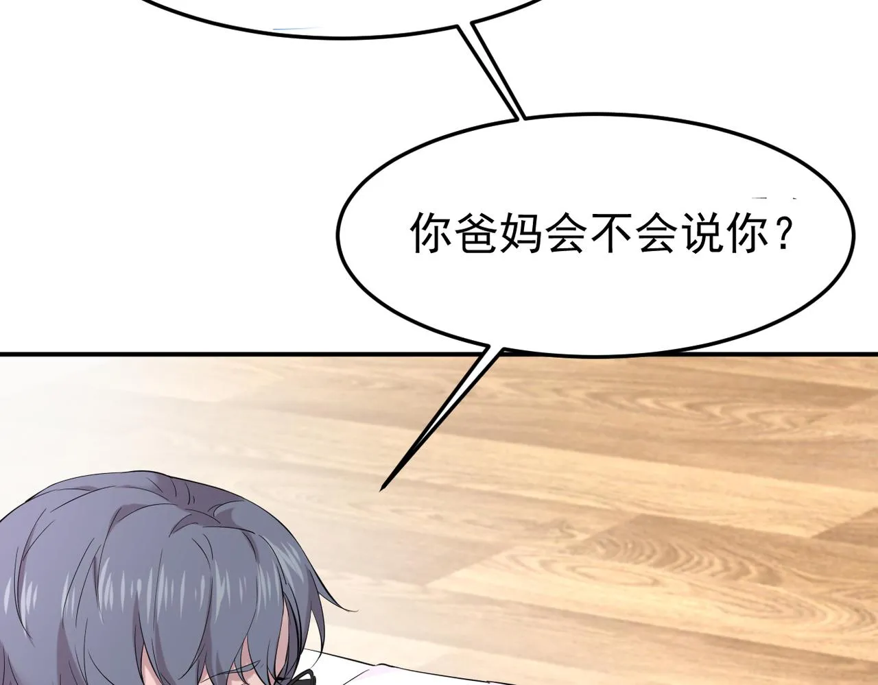 见家长？31