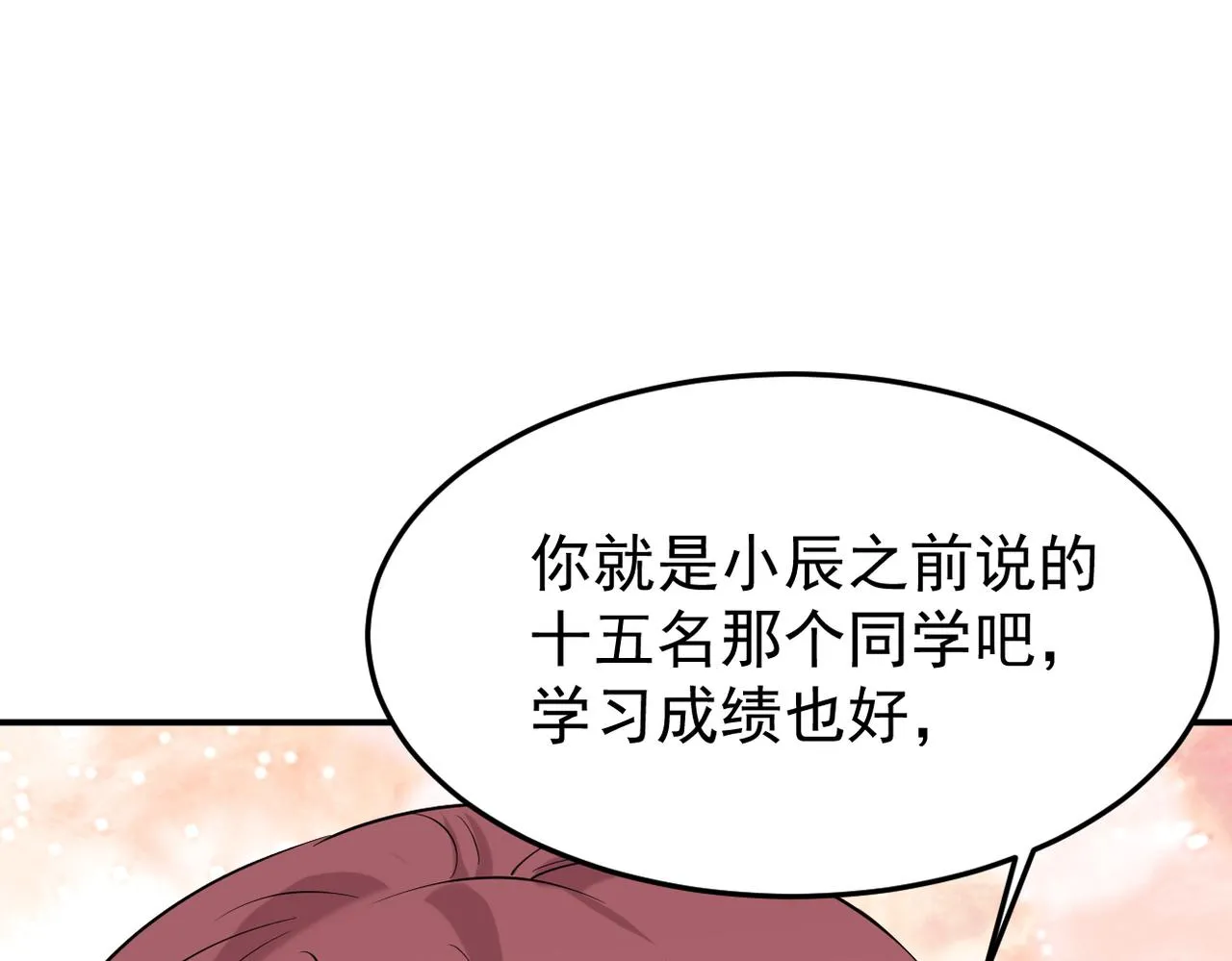 见家长？3