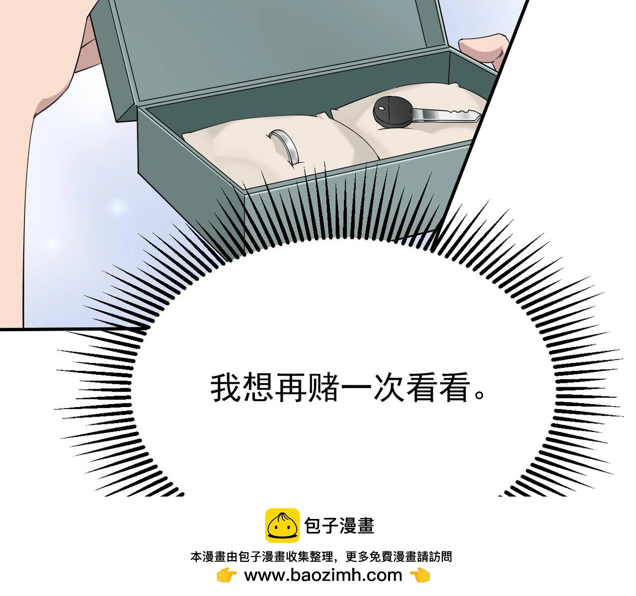 带着我所有的真心赌一把99
