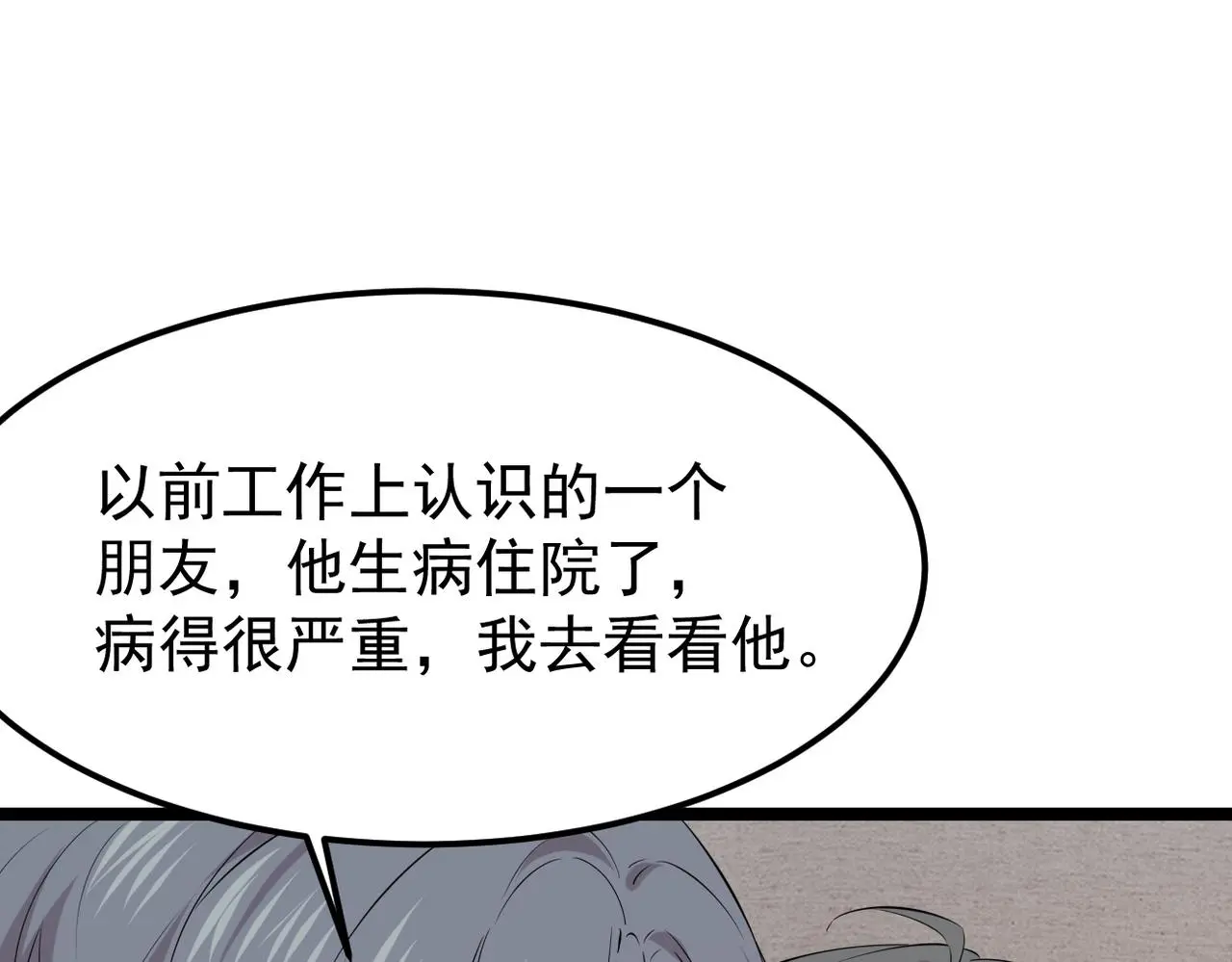 得知他病重86