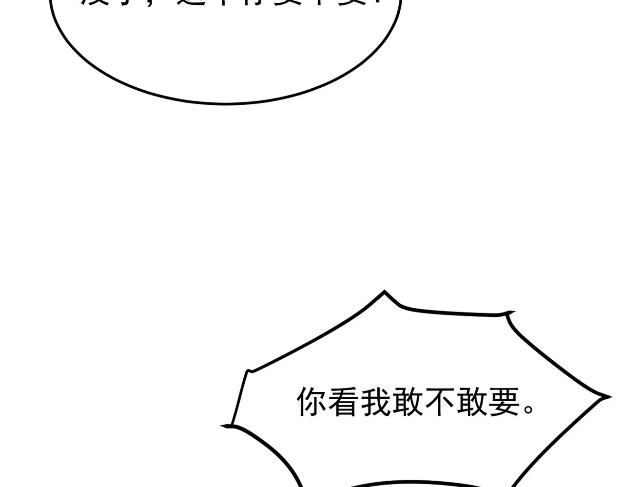 奇怪的感情开始发芽84