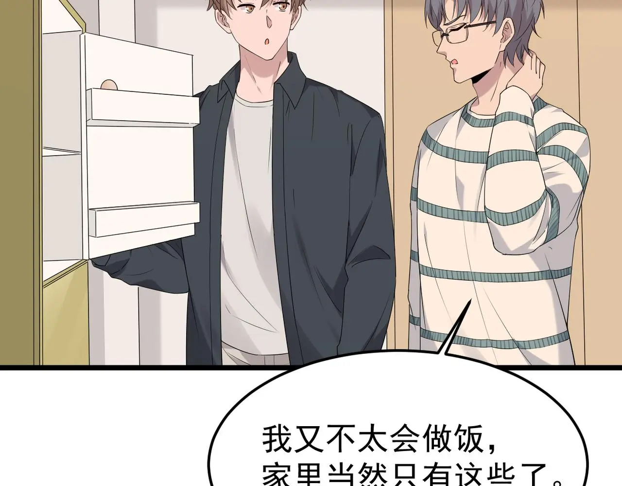 不会做饭的两人4