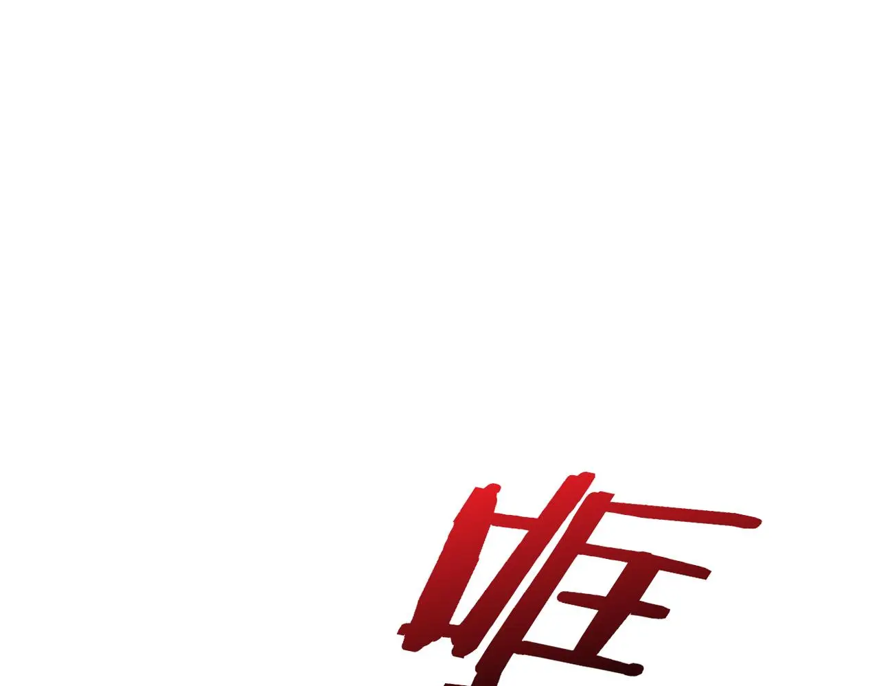 酒后梦境125