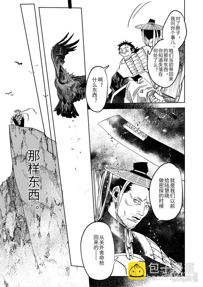 二十五话 神屠苦世2