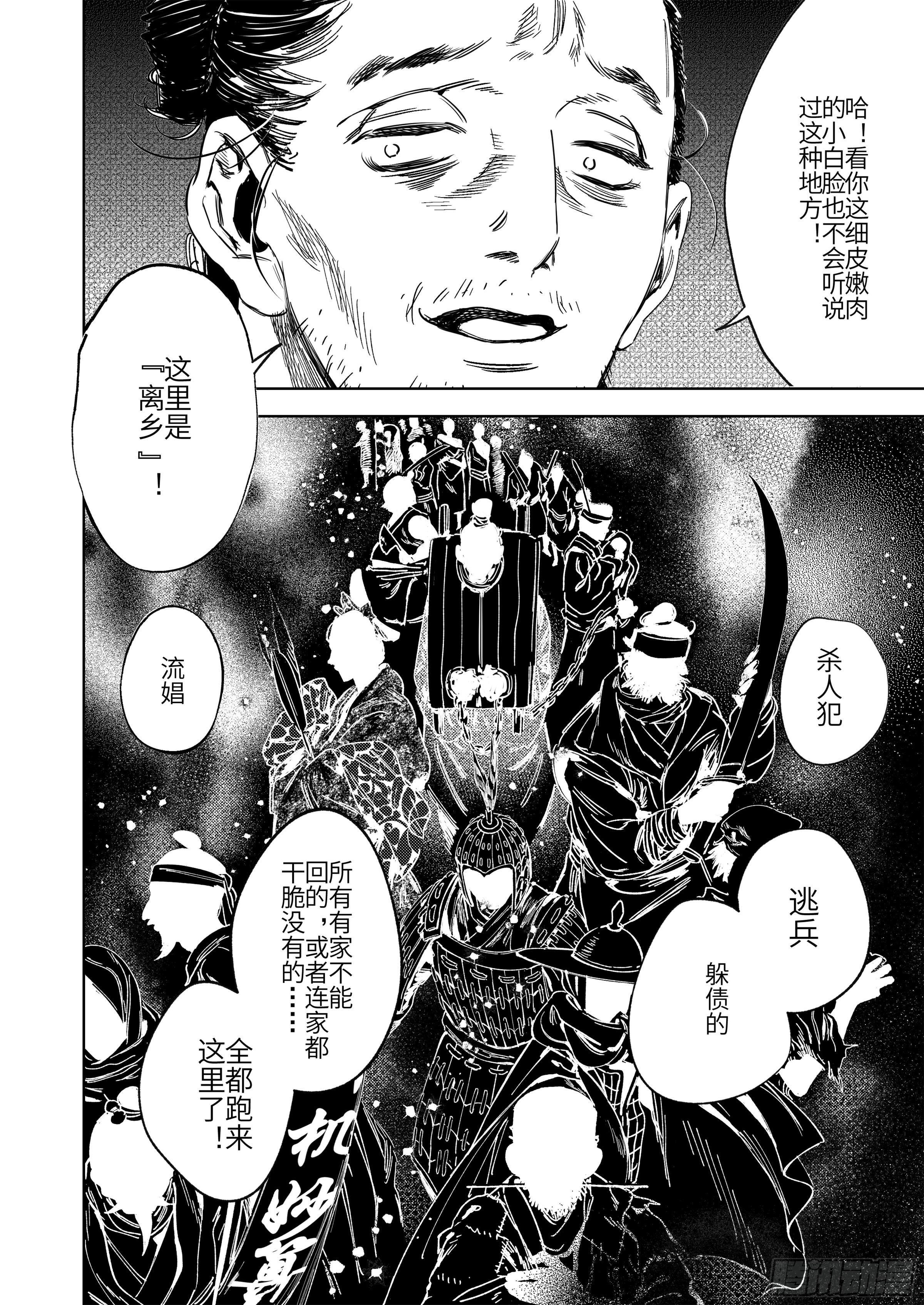 第一话 山冢崒崩14