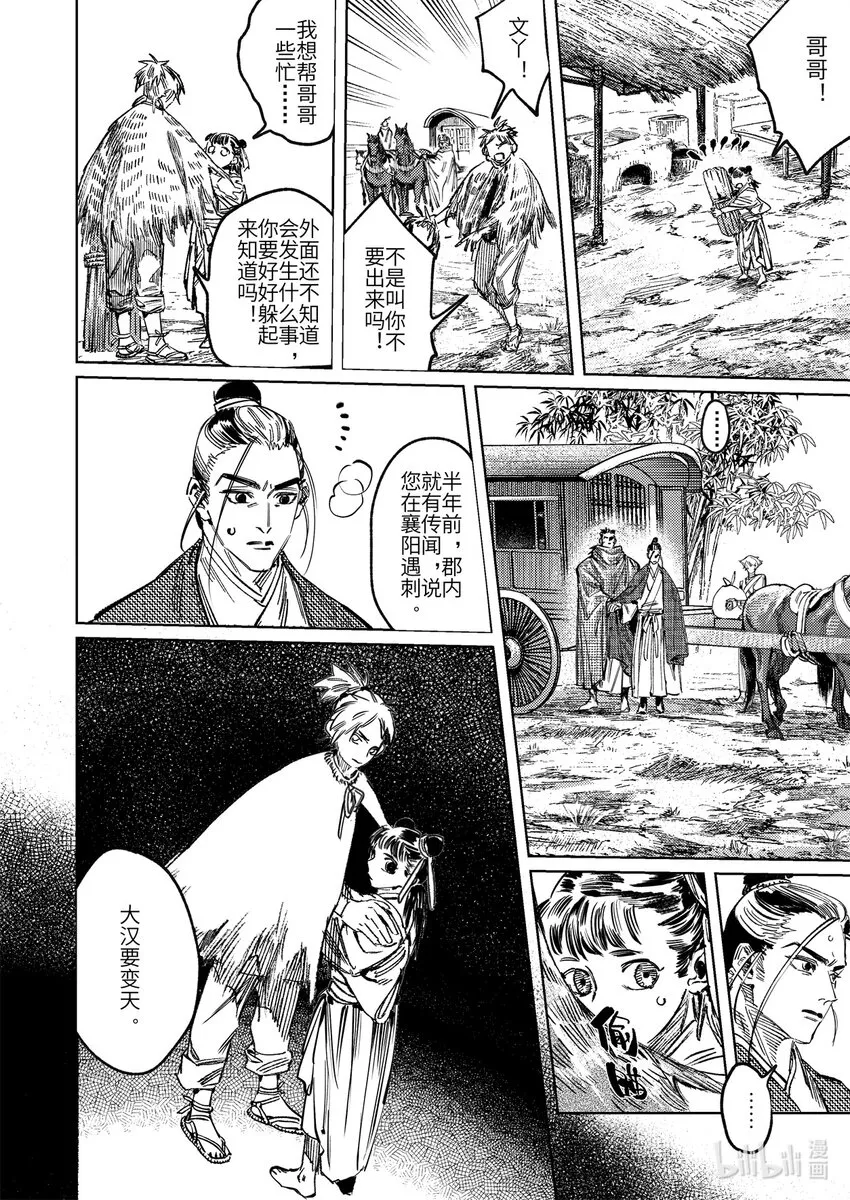 二十二话 莫此为甚11