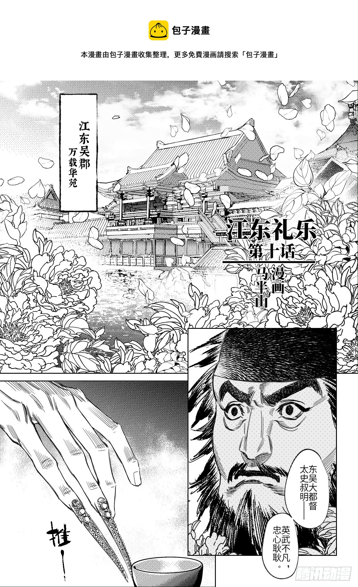 第十话 江东礼乐（上）0