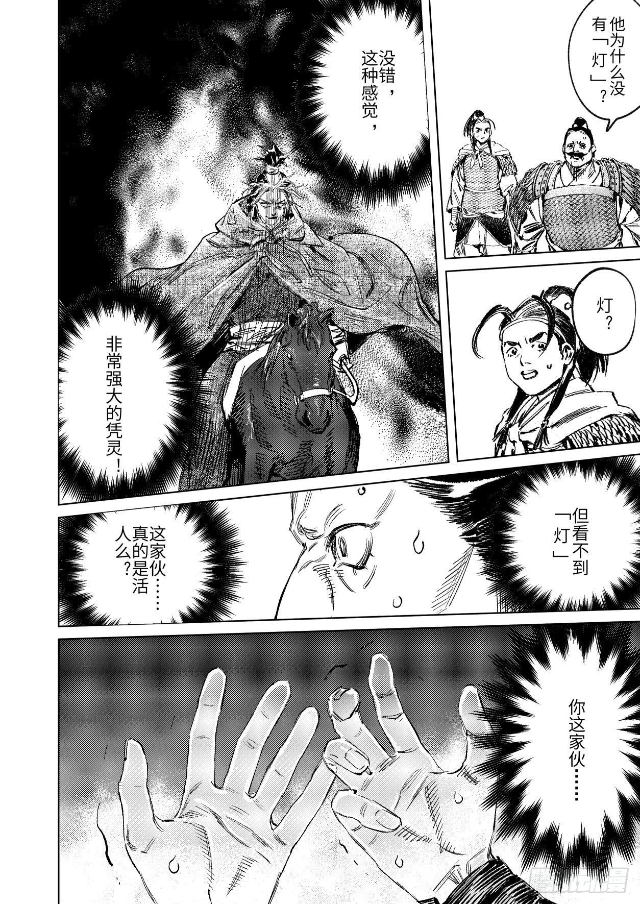 第十五话 君威12