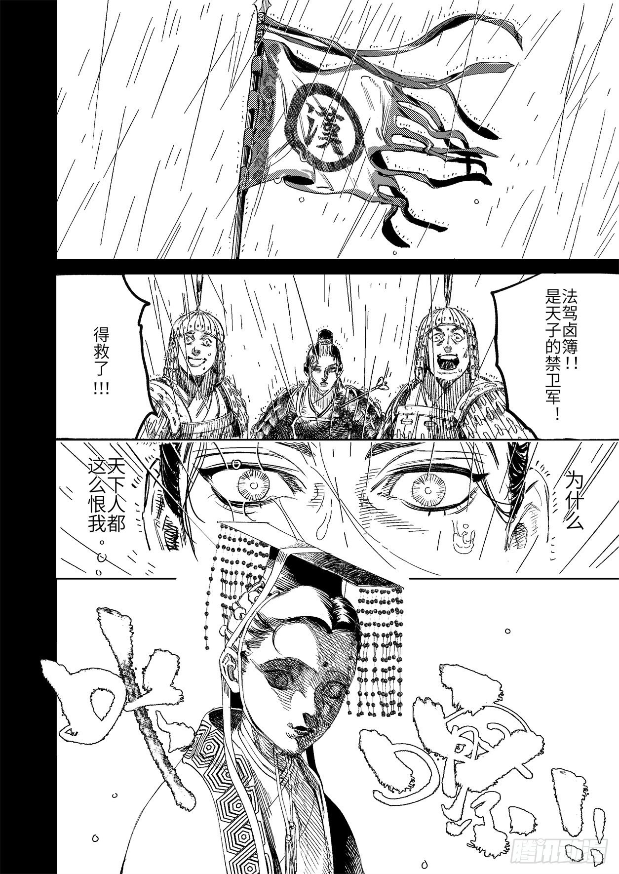 第十四话 城门外13