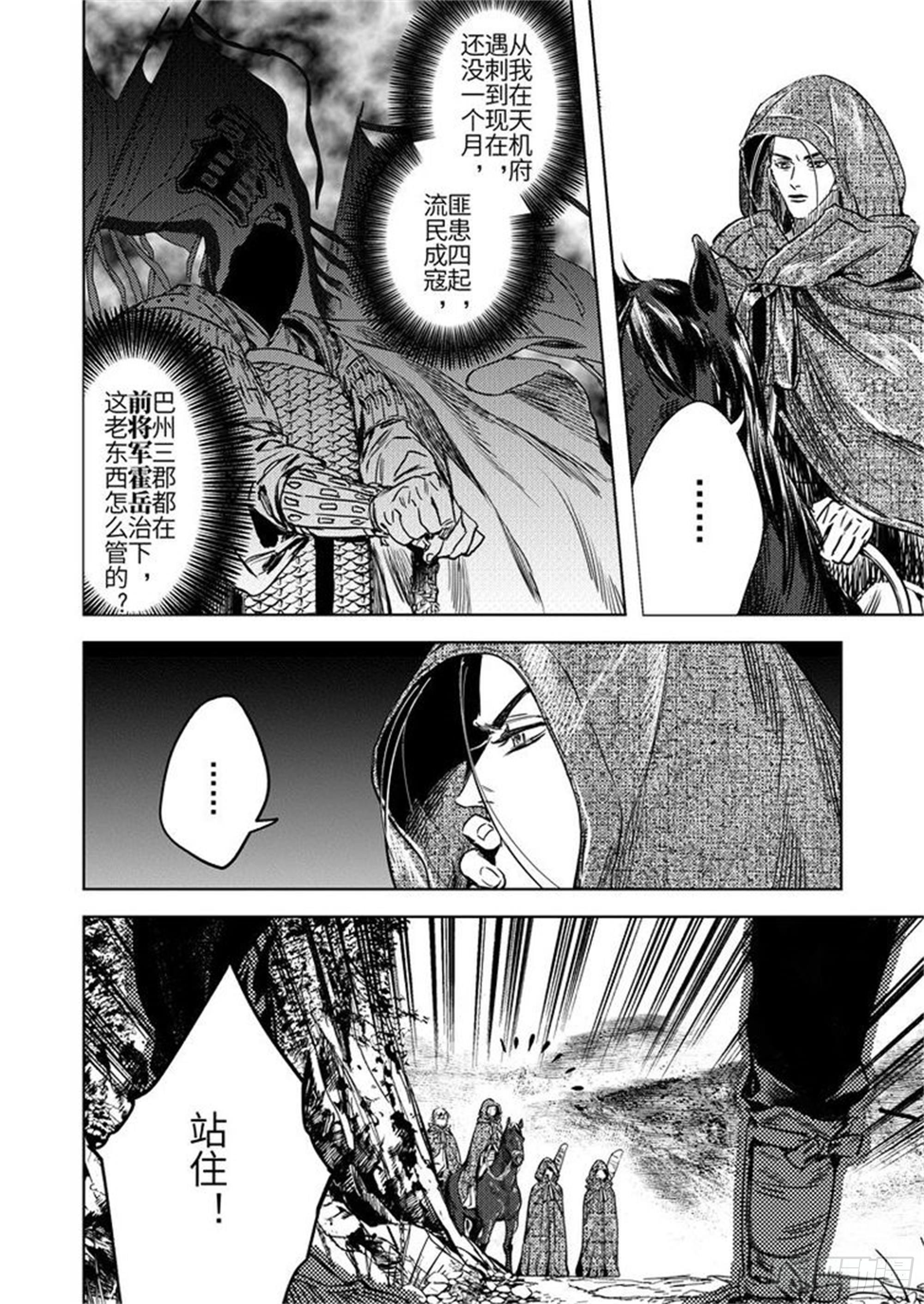 第四话 凤顶大将军7