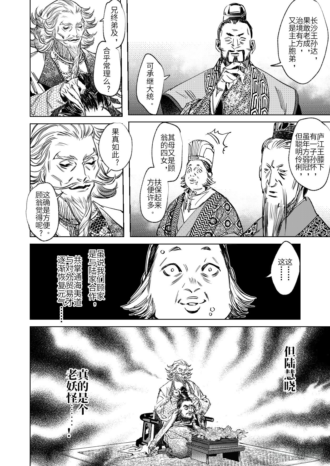 第十话 江东礼乐（上）7