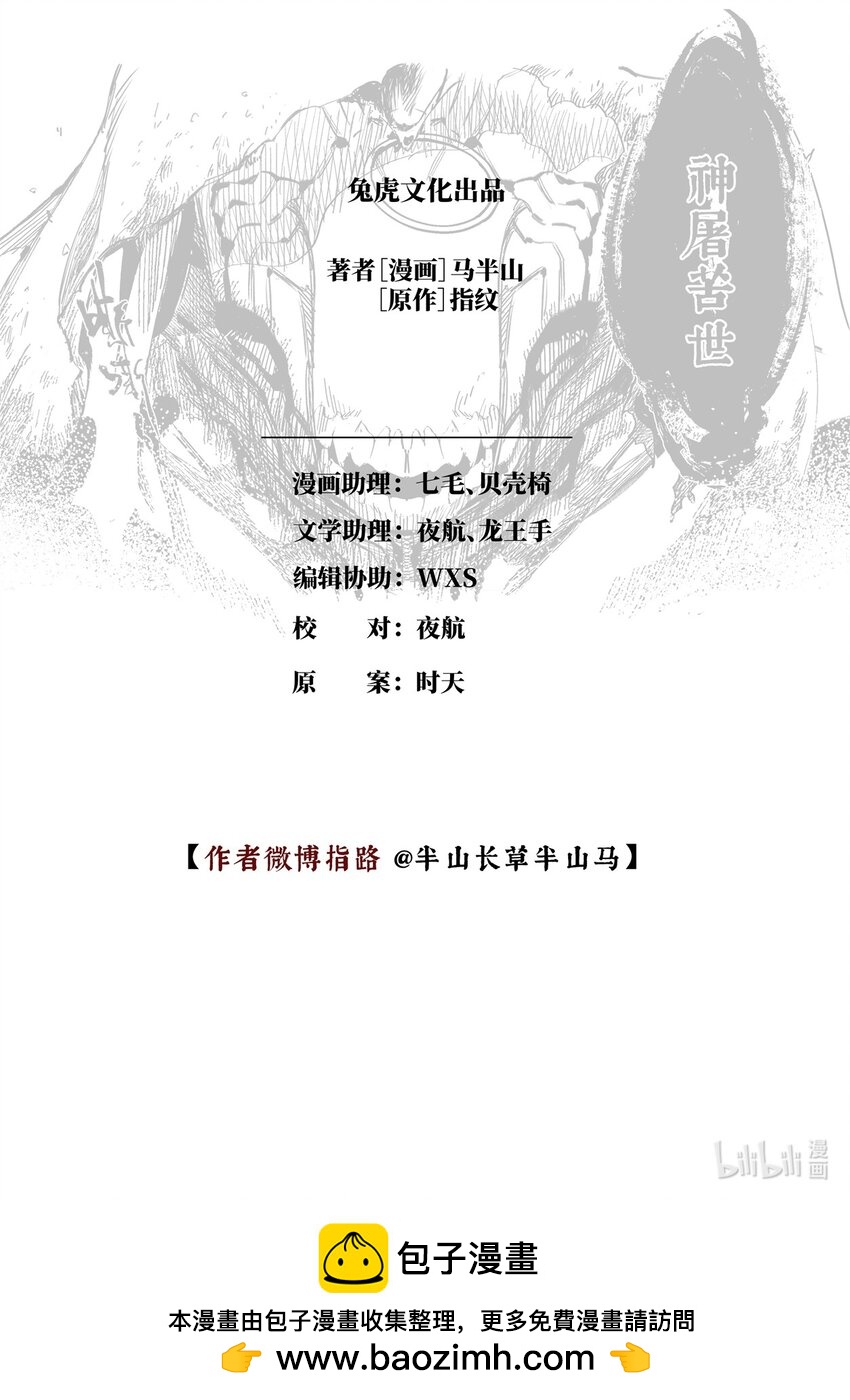 二十五话 神屠苦世18