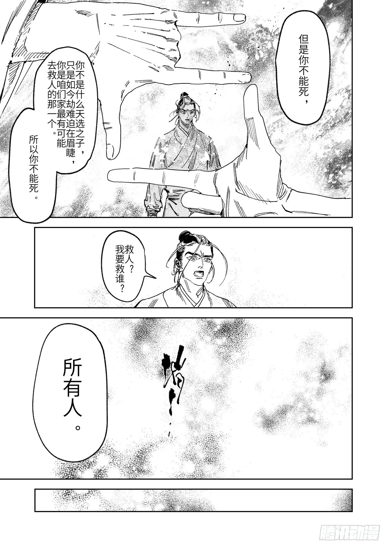 二十一话 具足色身26