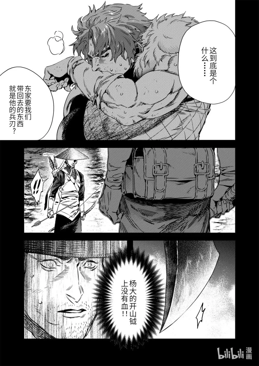二十六话 黑甲胡狄（上）18