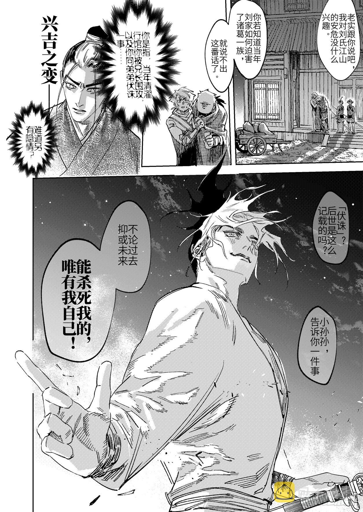 第十九话 诸葛家的信念（中）3