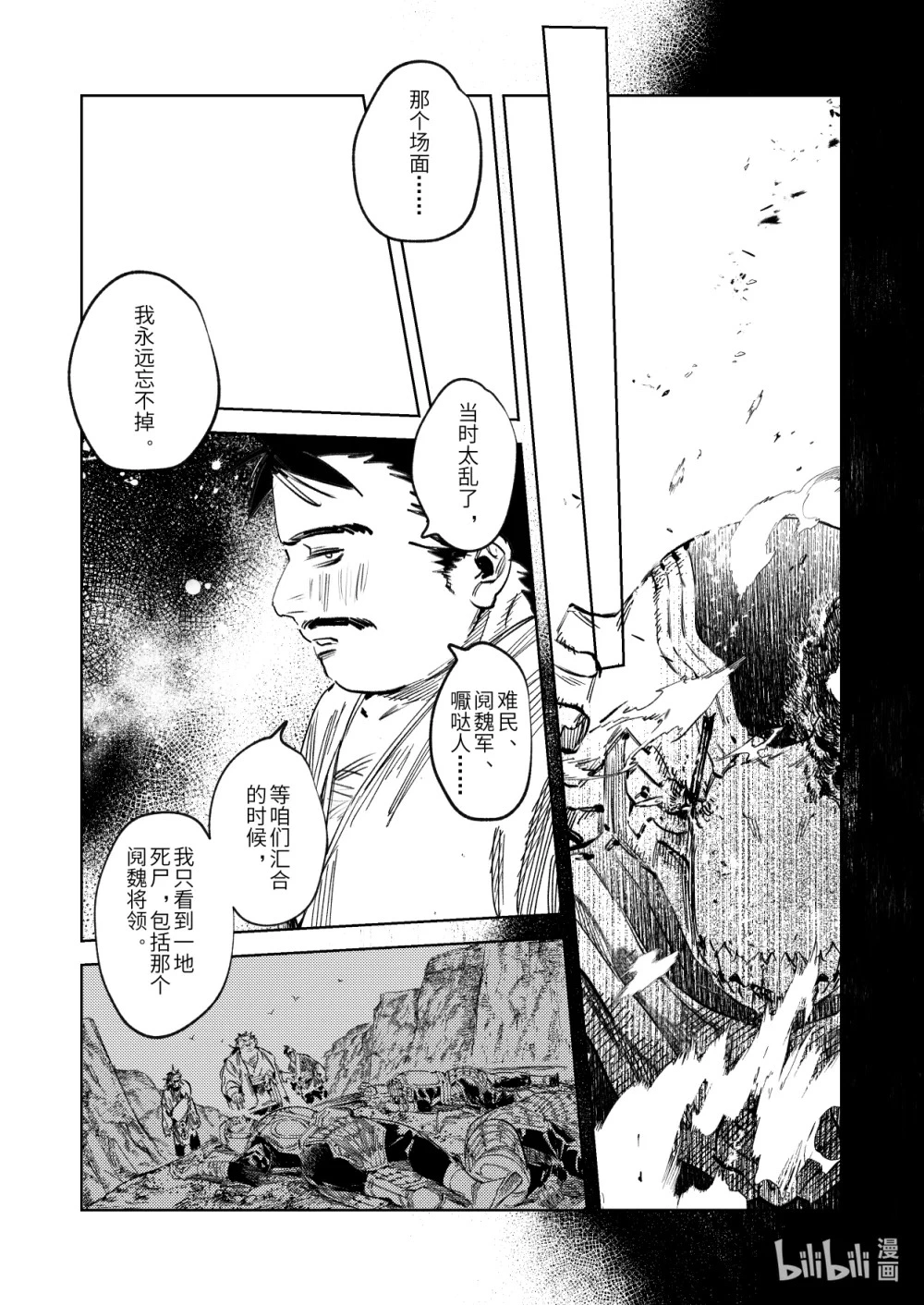 二十六话 黑甲胡狄（下）19