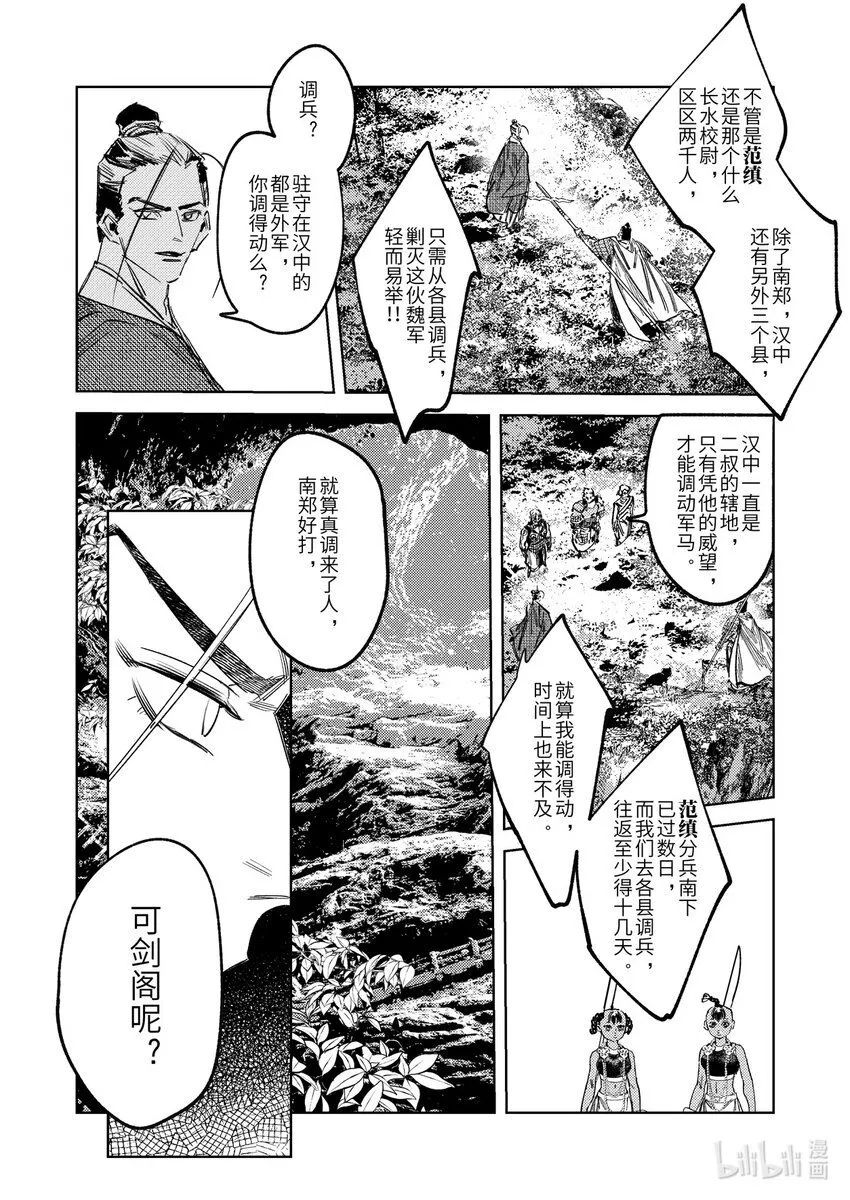 二十四话 联手的提议（上）7