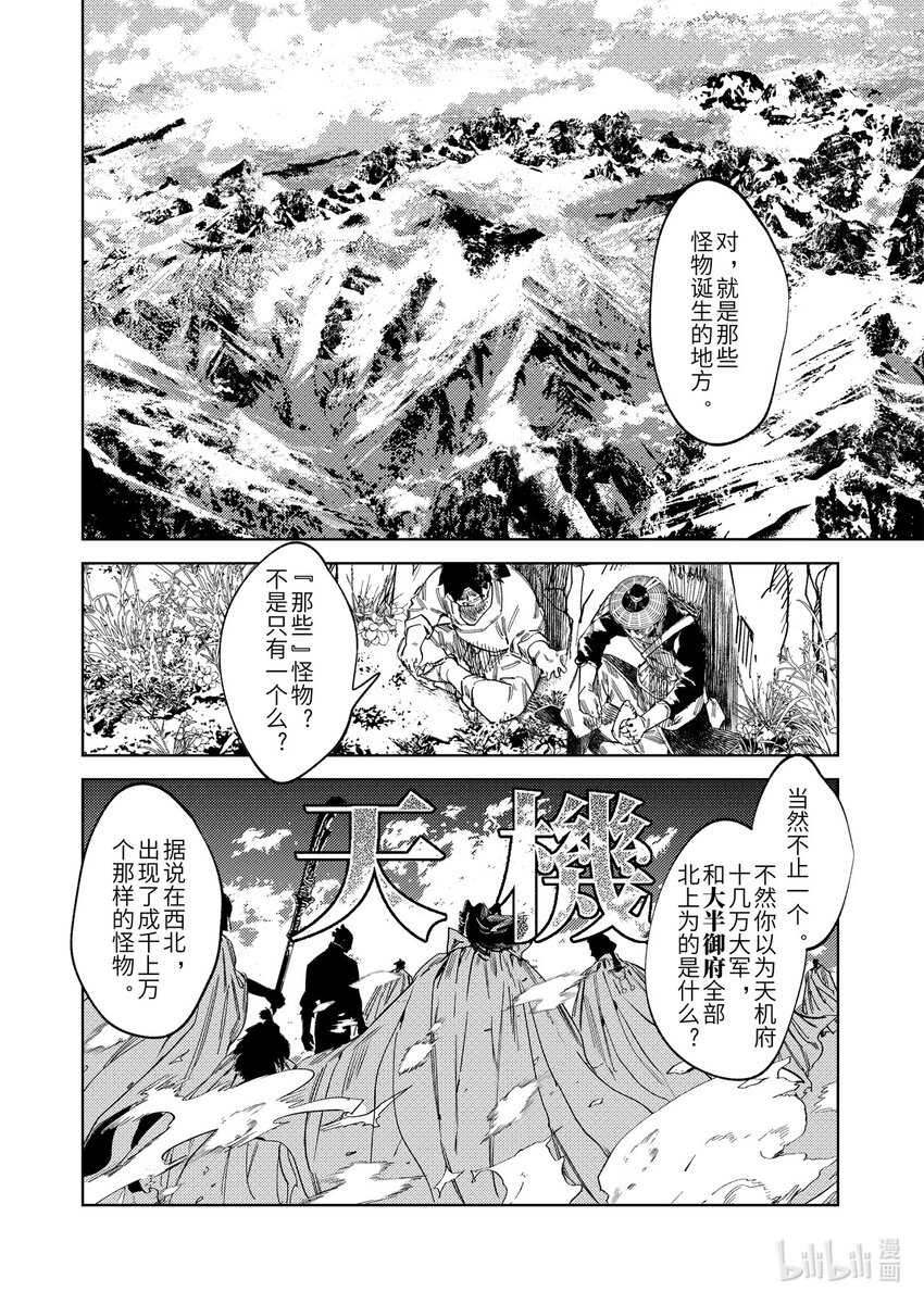 二十五话 神屠苦世16