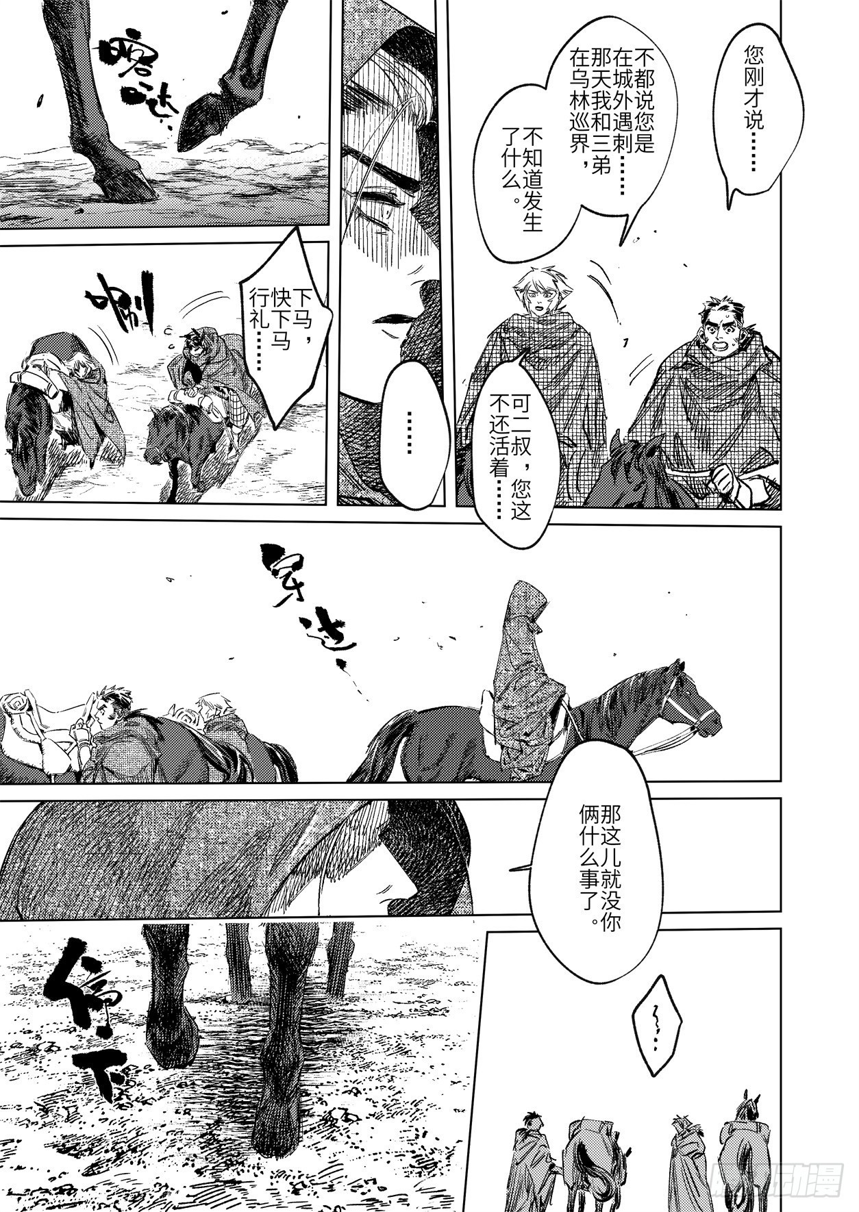 第十四话 城门外18