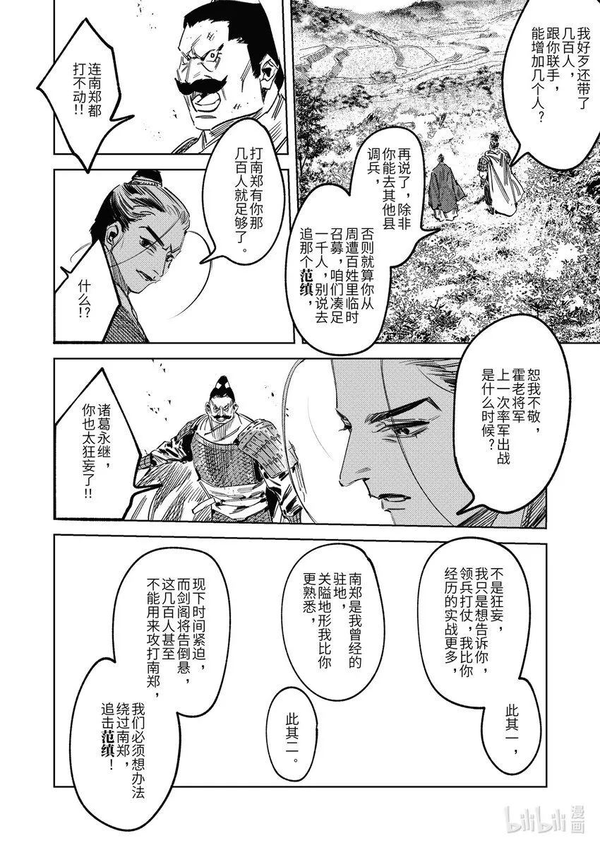 二十四话 联手的提议（上）11