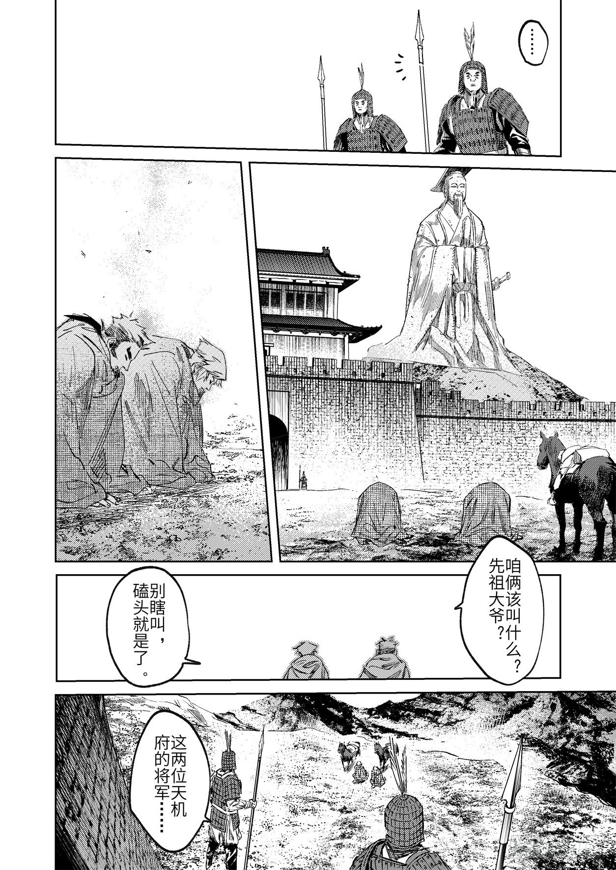 第十三话 先祖的凝望（下）1