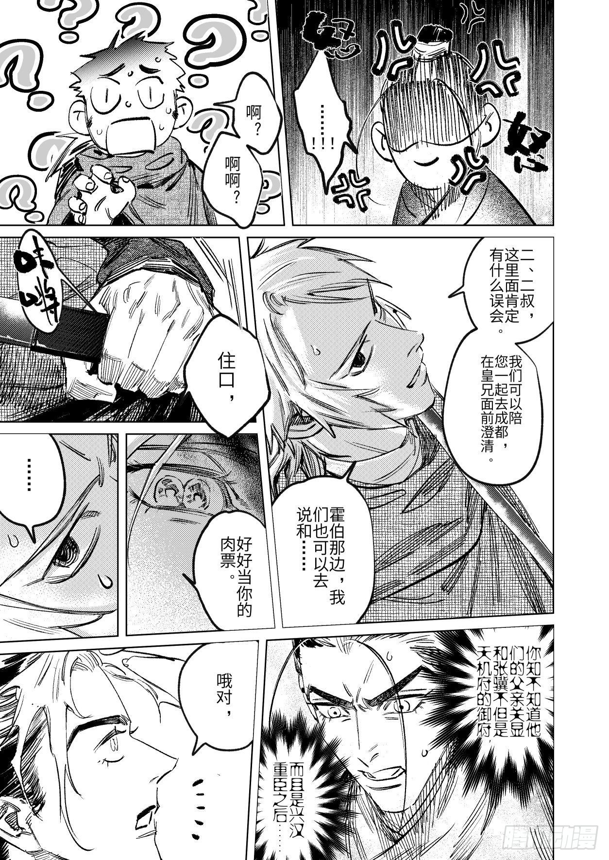 第十五话 君威17