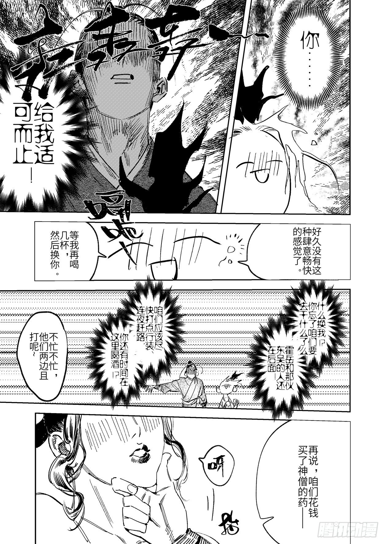 第十八话 诸葛家的信念（上）6