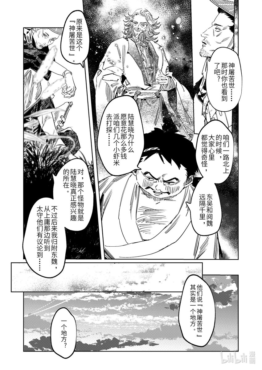 二十五话 神屠苦世15