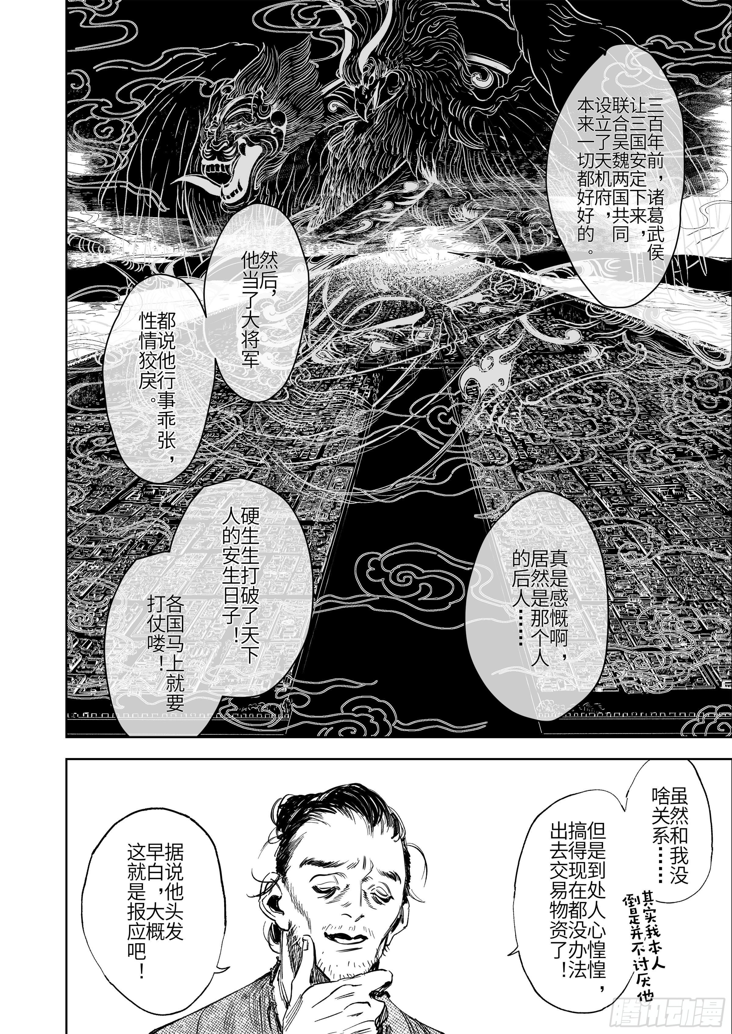 第一话 山冢崒崩18