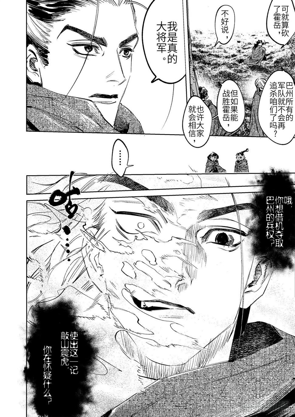 第十三话 先祖的凝望（上）3