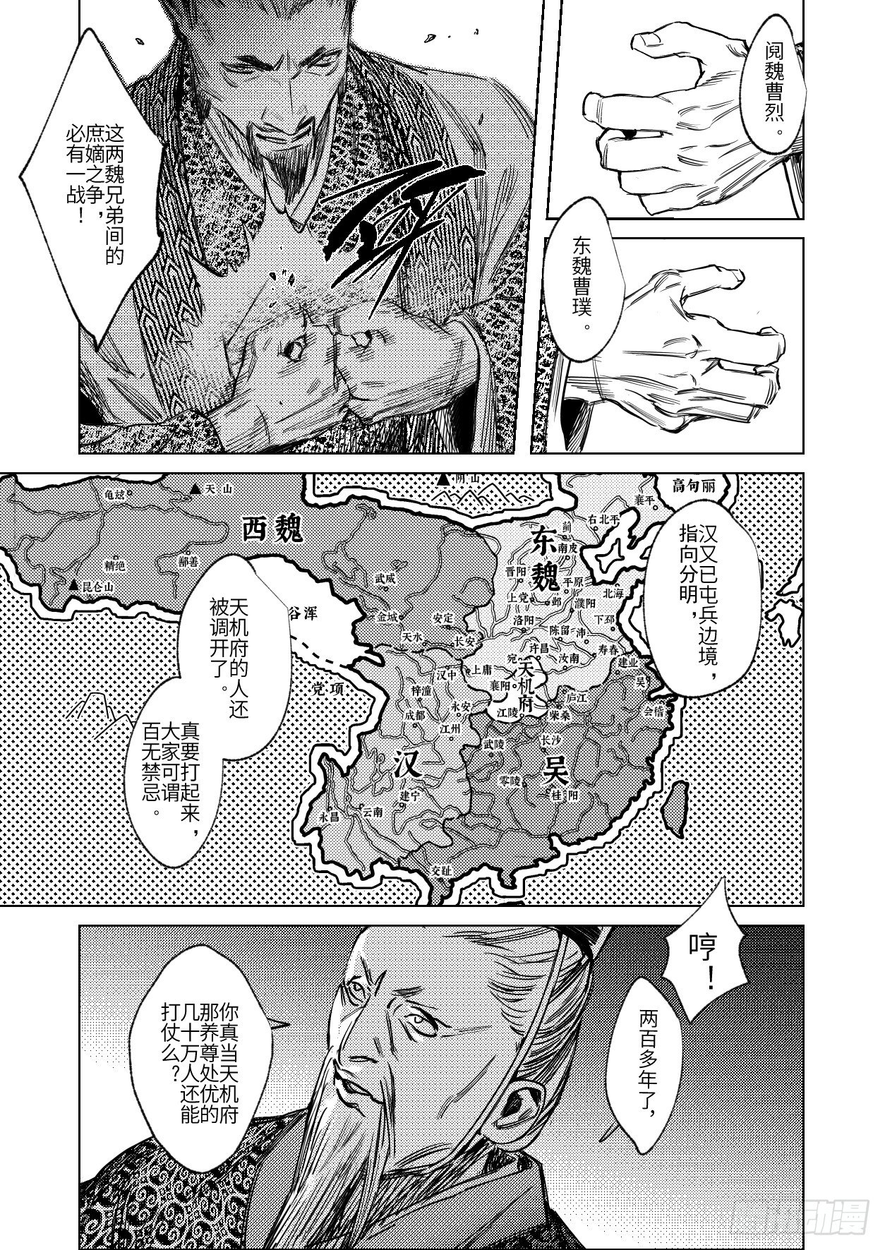 第十话 江东礼乐（上）10
