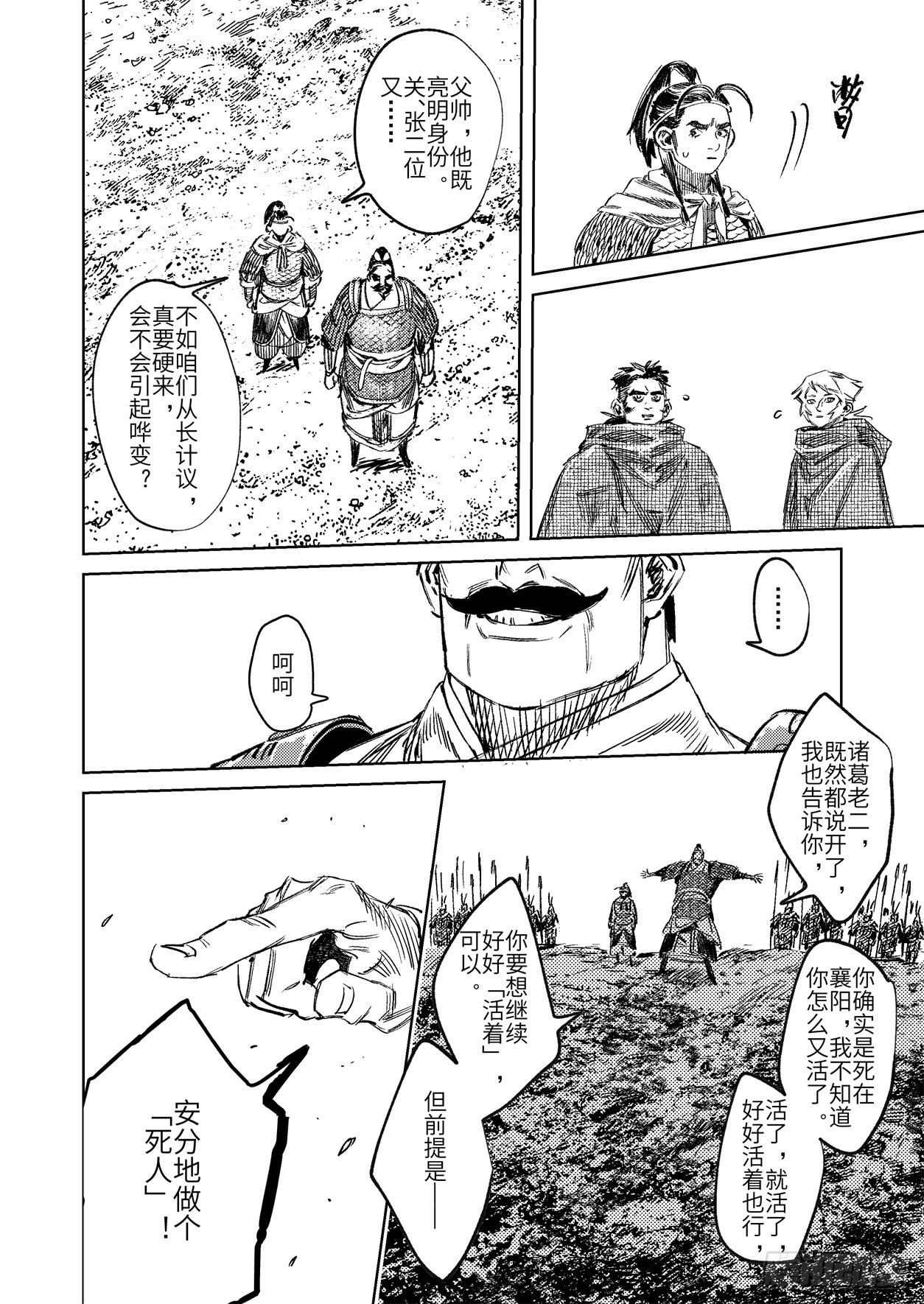 第十四话 城门外21