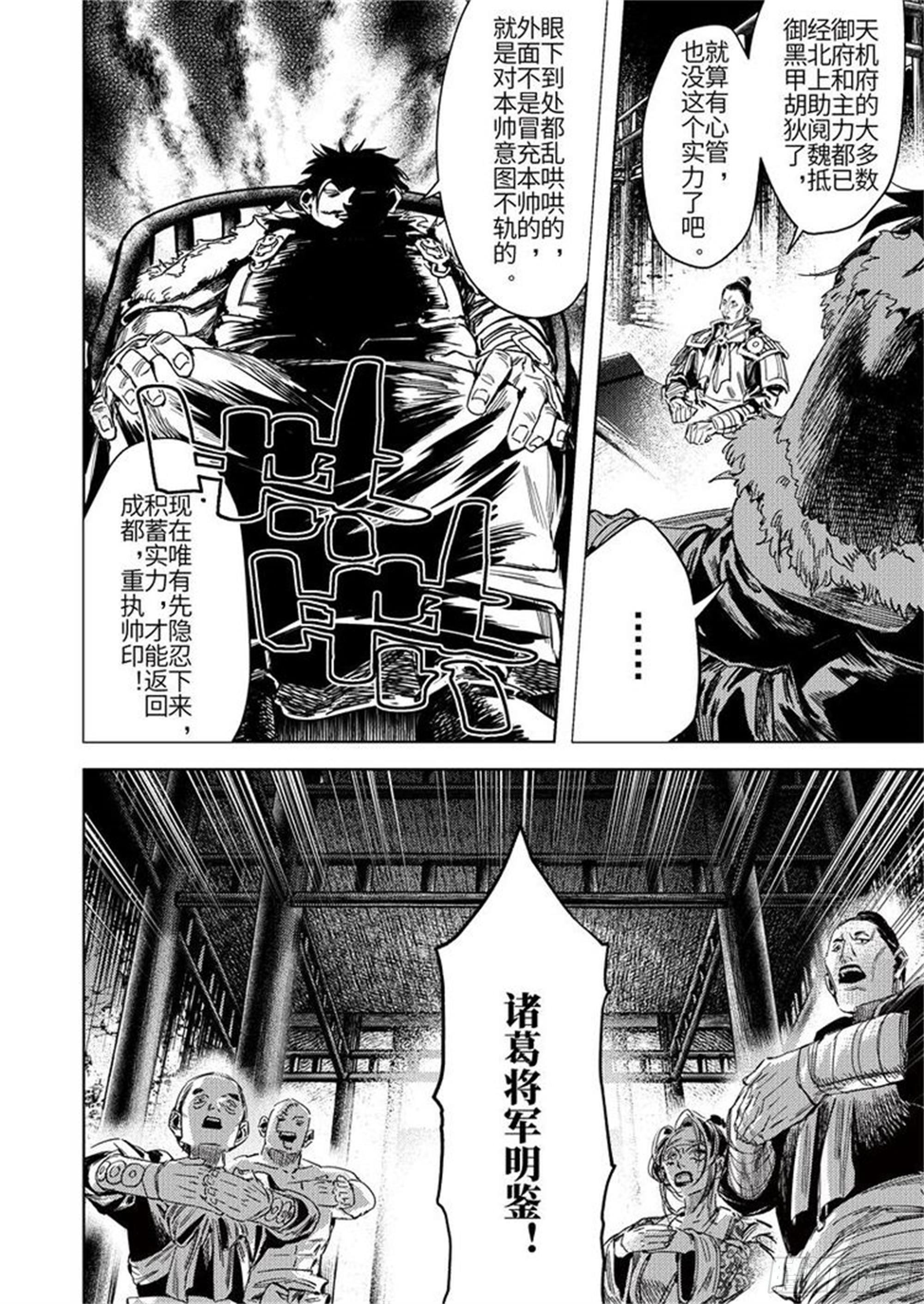 第四话 凤顶大将军3