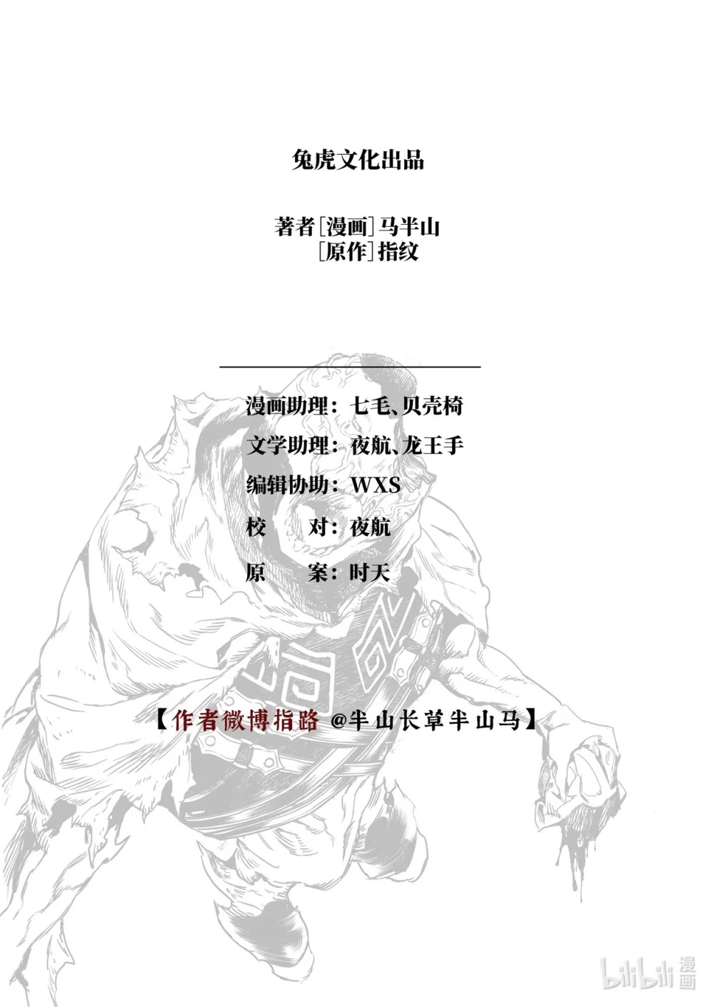 二十六话 黑甲胡狄（下）21