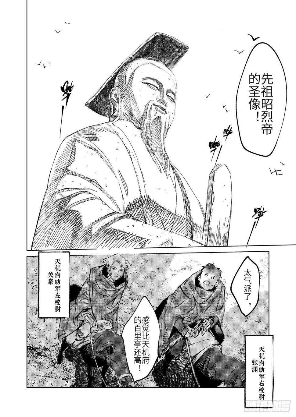 第十三话 先祖的凝望（上）11