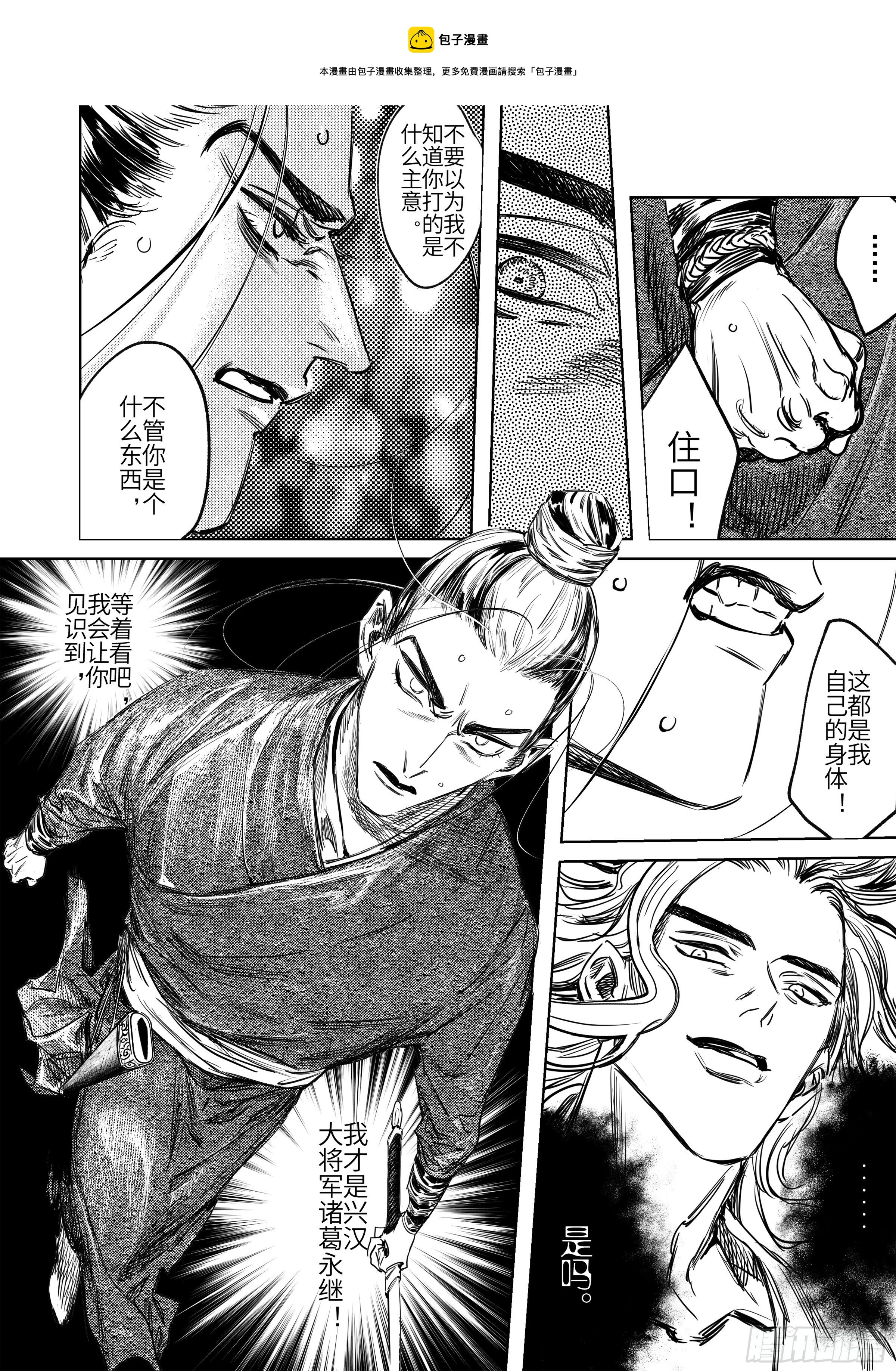第七话 死斗的悲鸣4