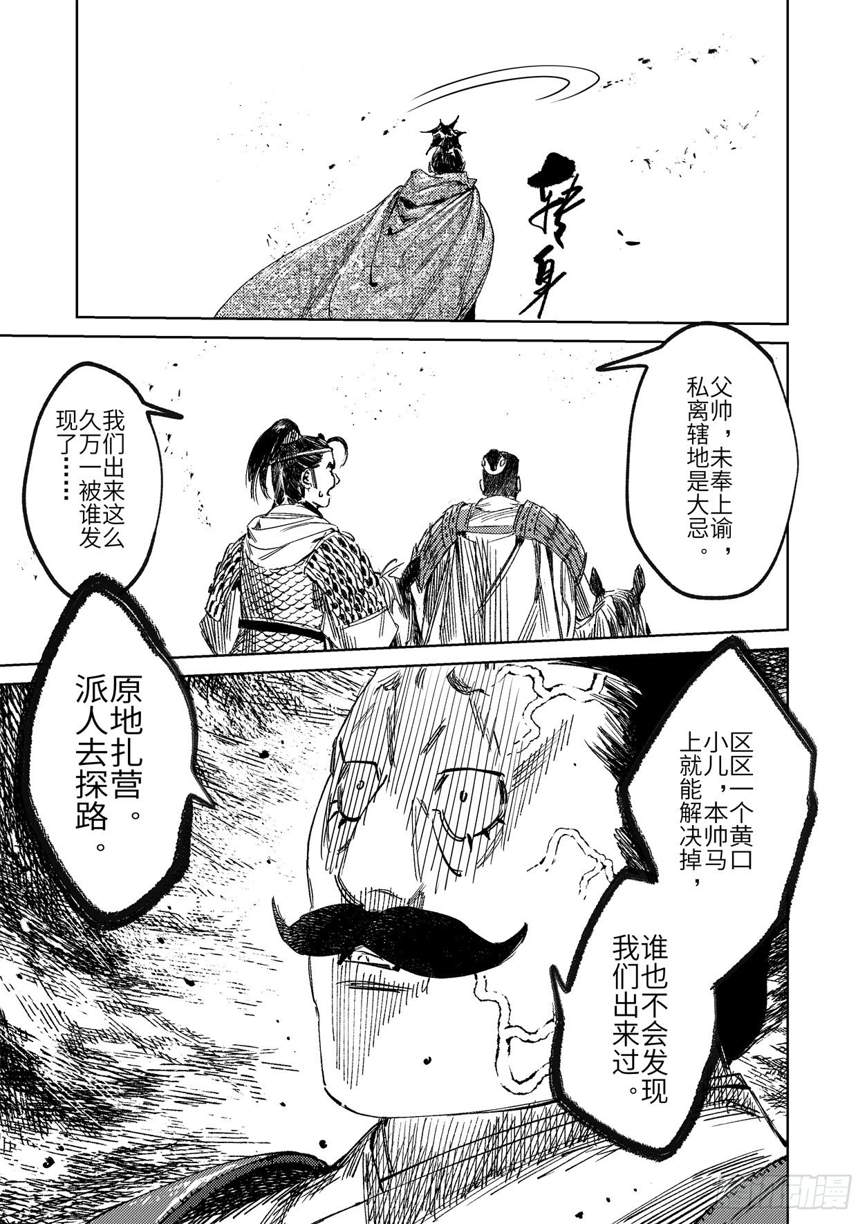 第十六话 内焦外困（上）10