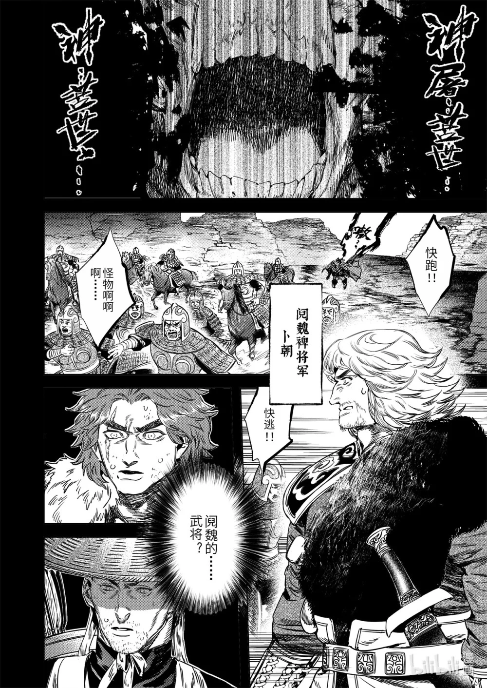 二十六话 黑甲胡狄（下）10