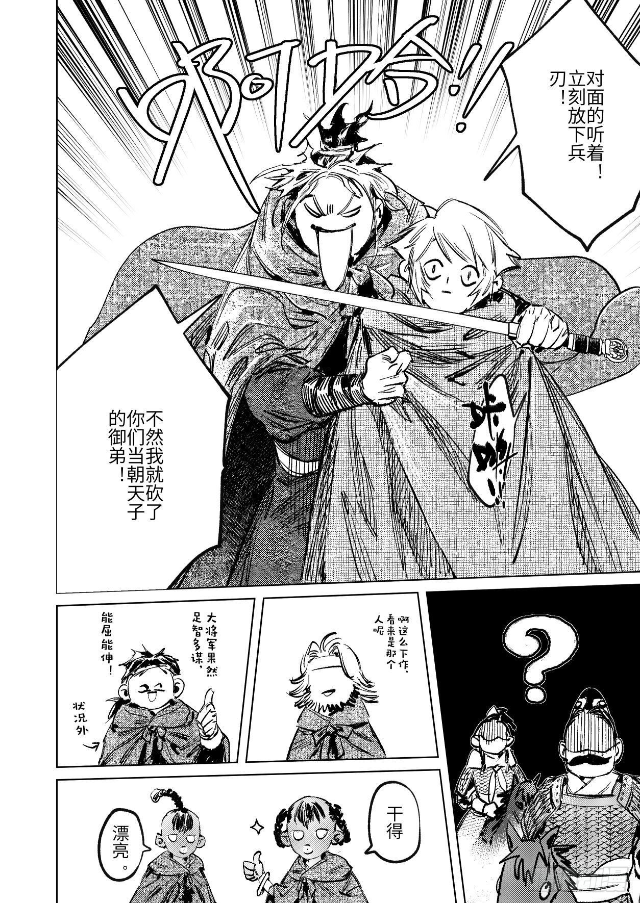 第十五话 君威16