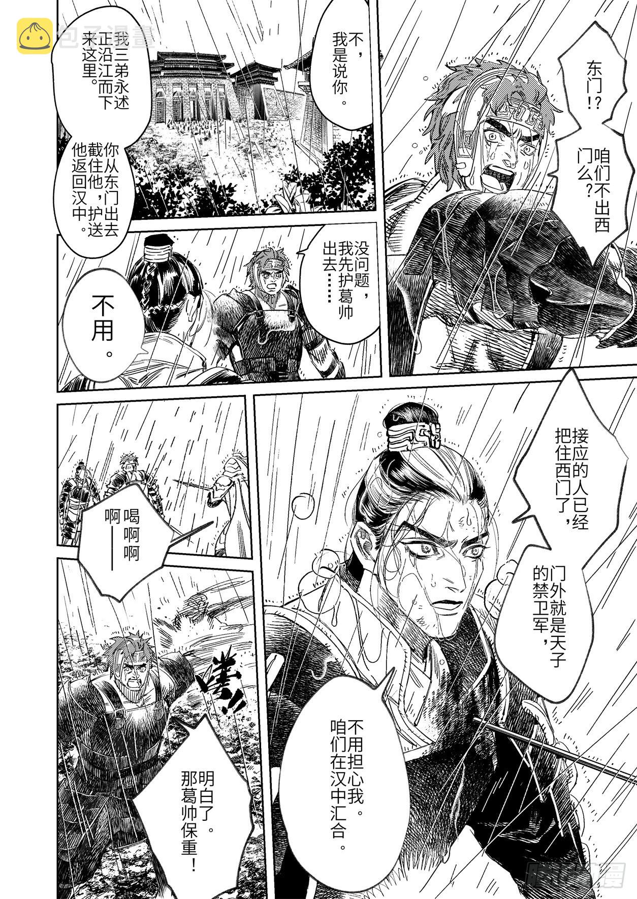 第十四话 城门外9