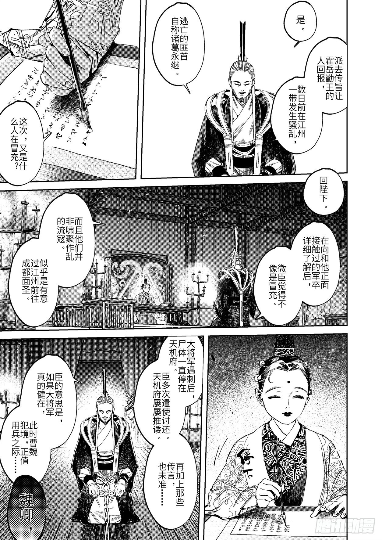 第十六话 内焦外困（下）13