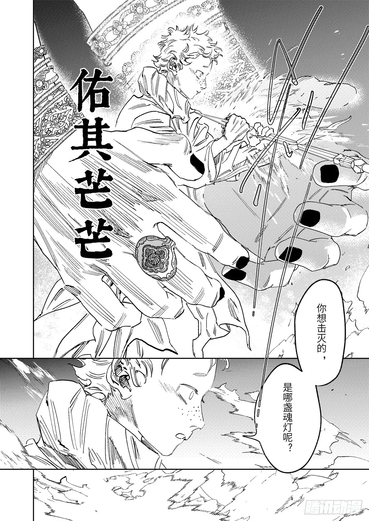 二十一话 具足色身10