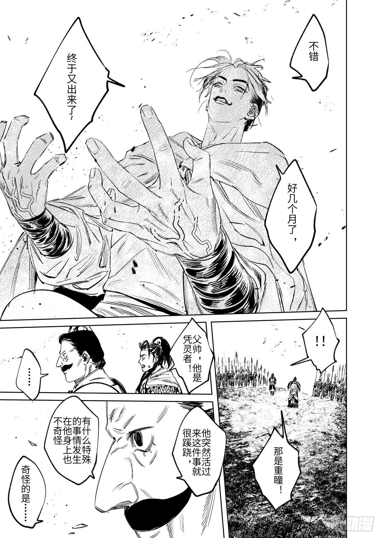 第十五话 君威11