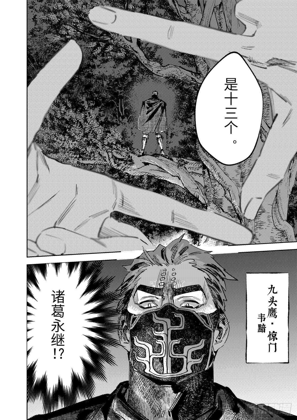 第十七话 身外之人（上）9