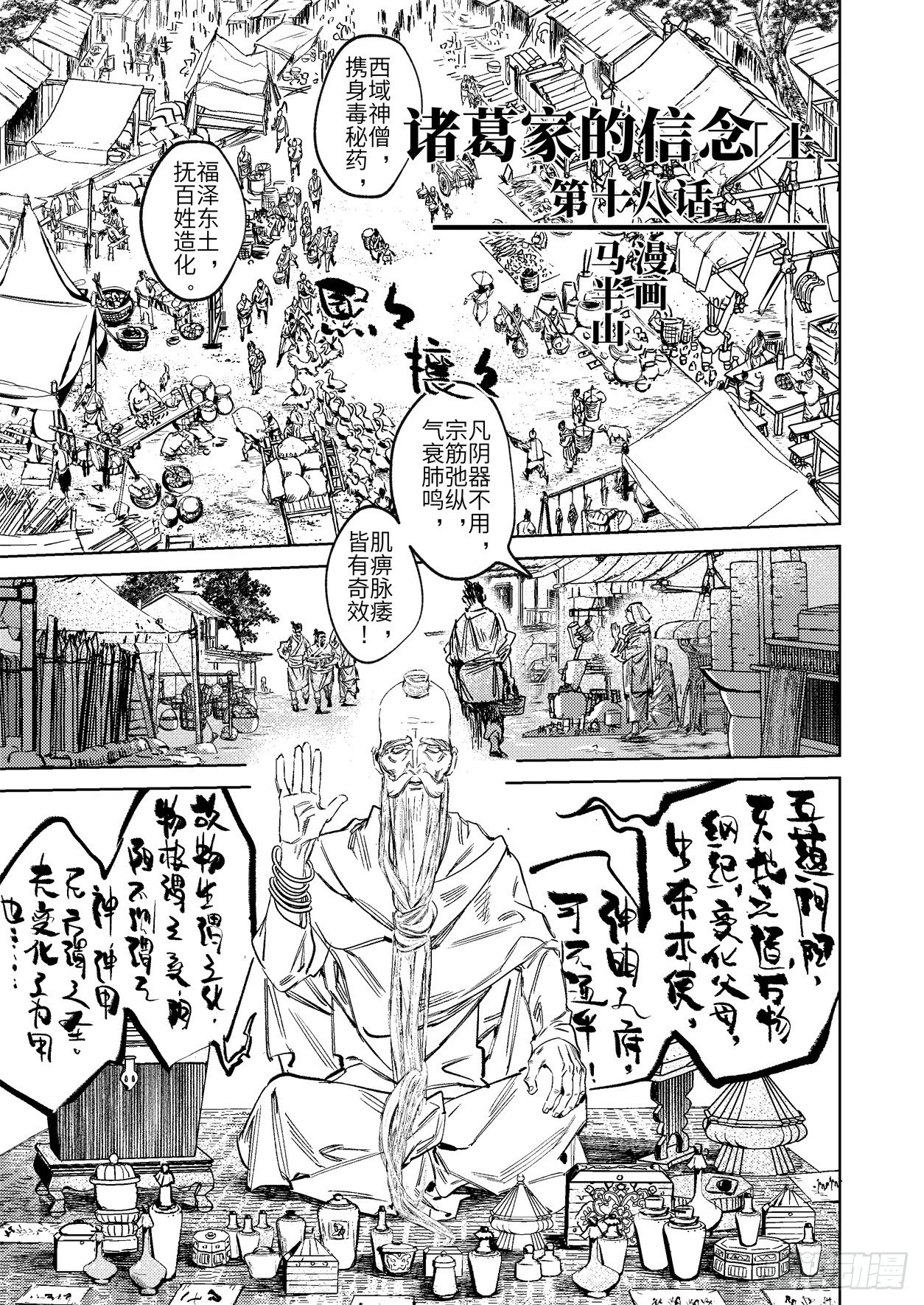 第十八话 诸葛家的信念（上）0