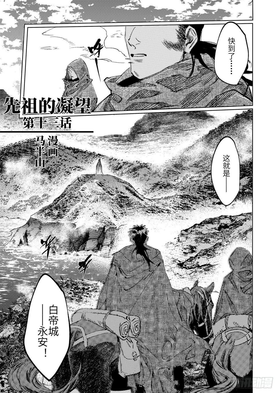 第十三话 先祖的凝望（上）0