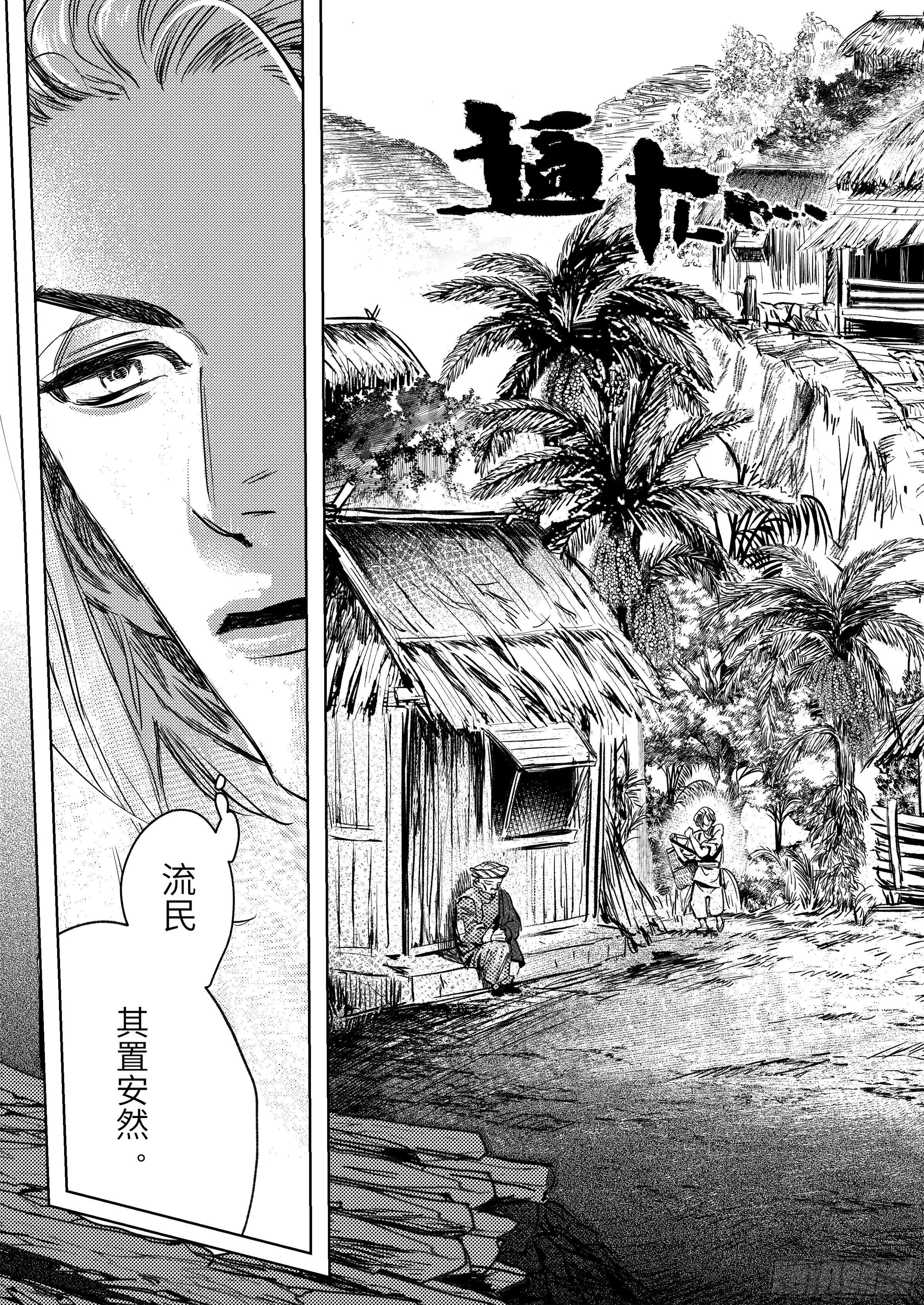 第一话 山冢崒崩10