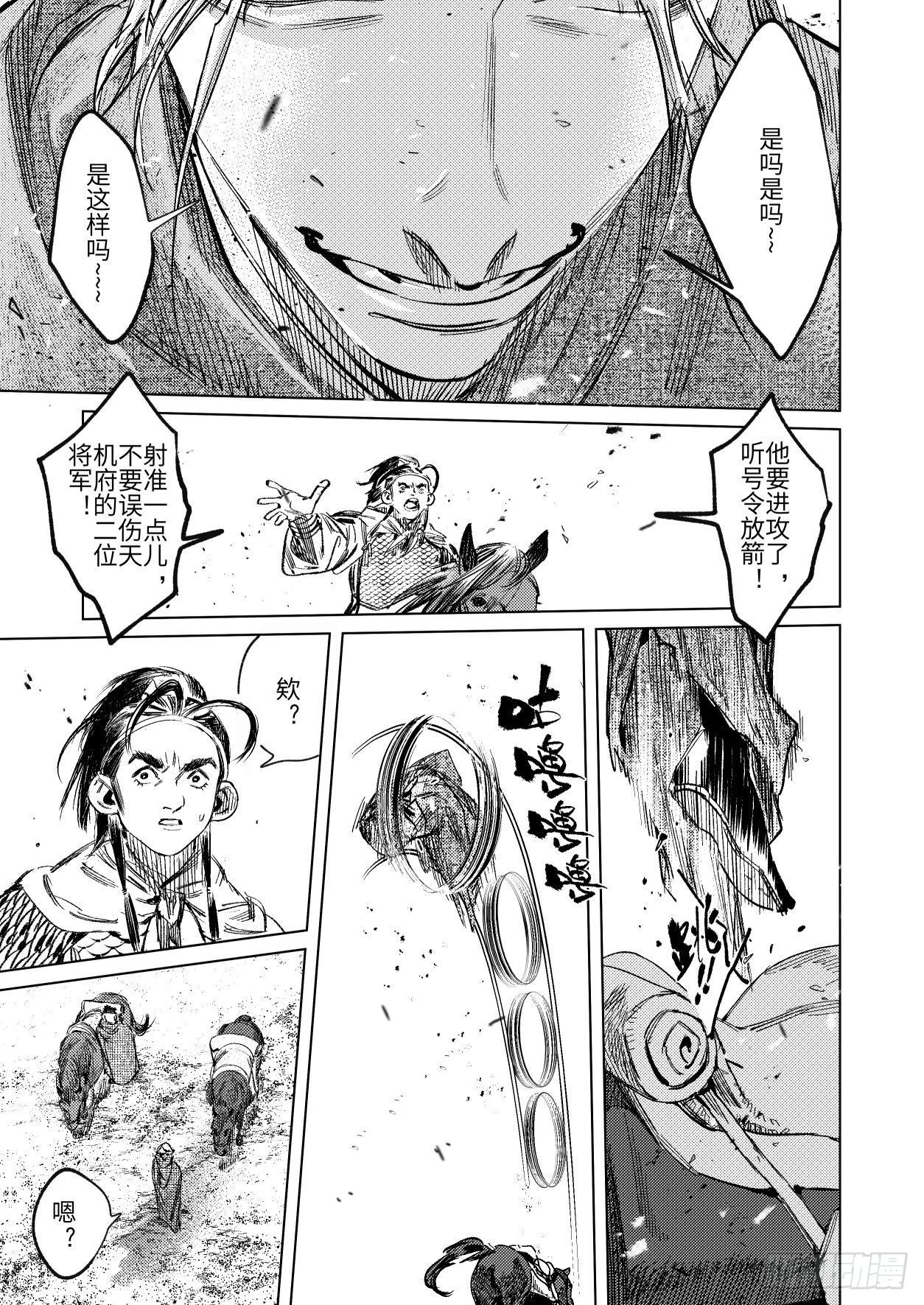 第十五话 君威15